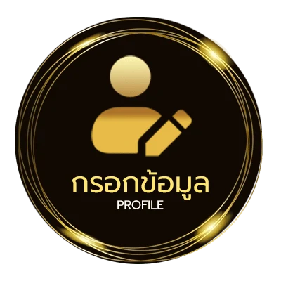 ข้อมูลสมาชิก ตารางเงินเดือนข้าราชการบำนาญ